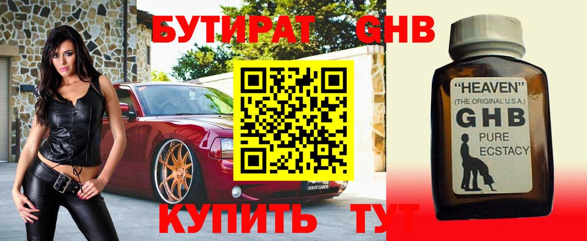 Междуреченск  Бутират BDO 33%  БУТИРАТ  Вход с VPN 
