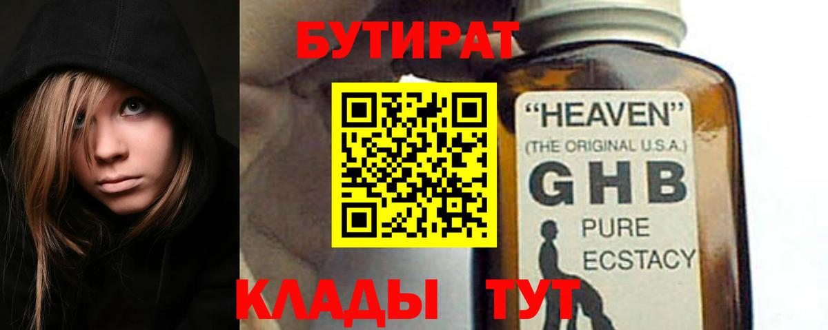 БУТИРАТ бутандиол Междуреченск