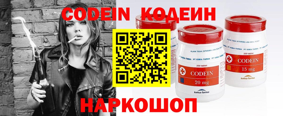 Кодеин Purple Drank Междуреченск