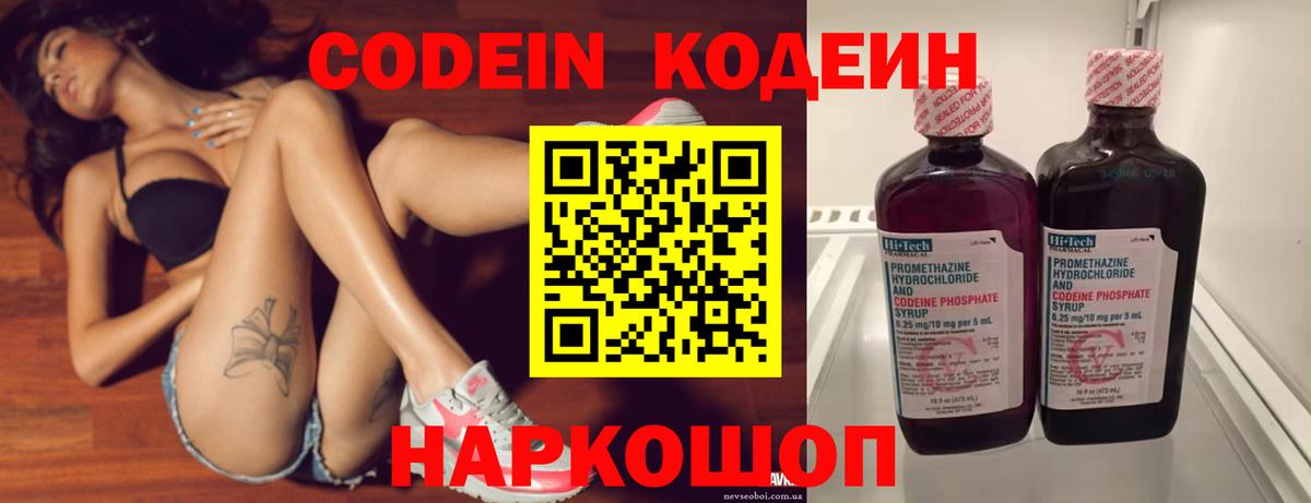 Междуреченск  Кодеиновый сироп Lean напиток Lean (лин)  Вход с VPN 