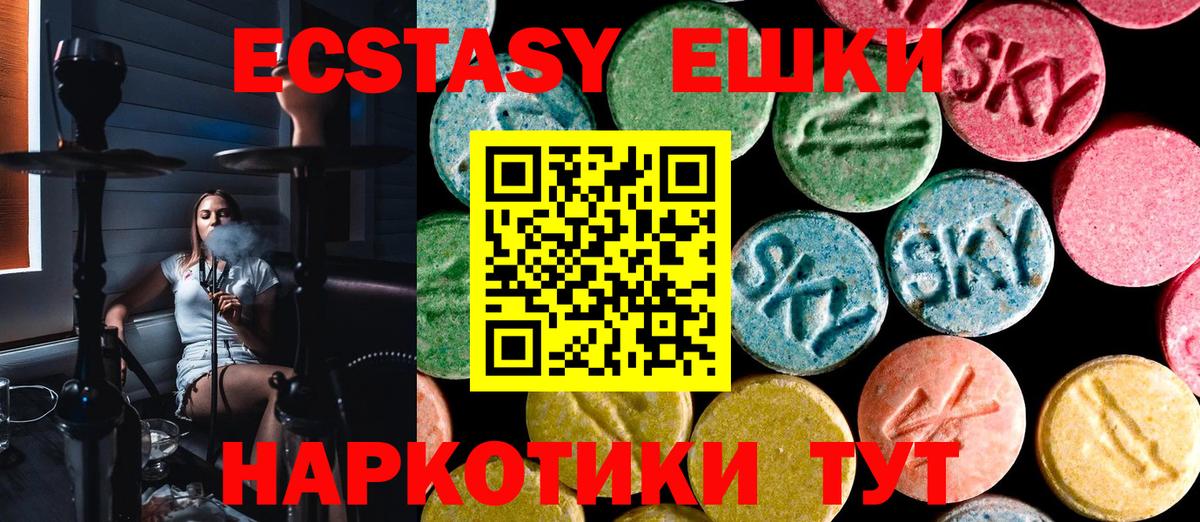 ЭКСТАЗИ 280мг Междуреченск