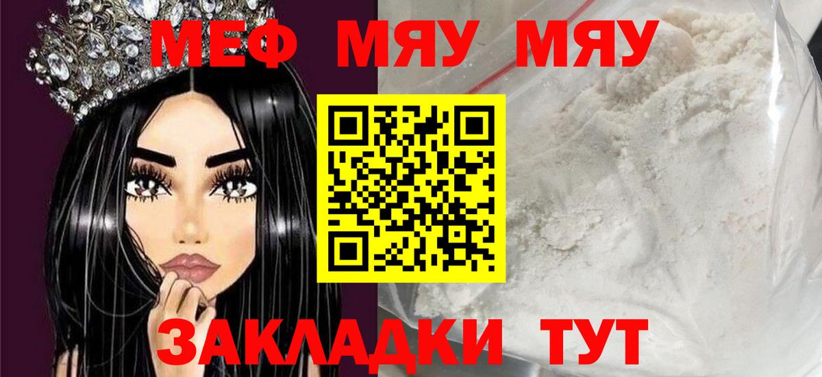 Междуреченск  МЯУ-МЯУ  Мефедрон мука  Вход с VPN  Мефедрон мяу мяу 