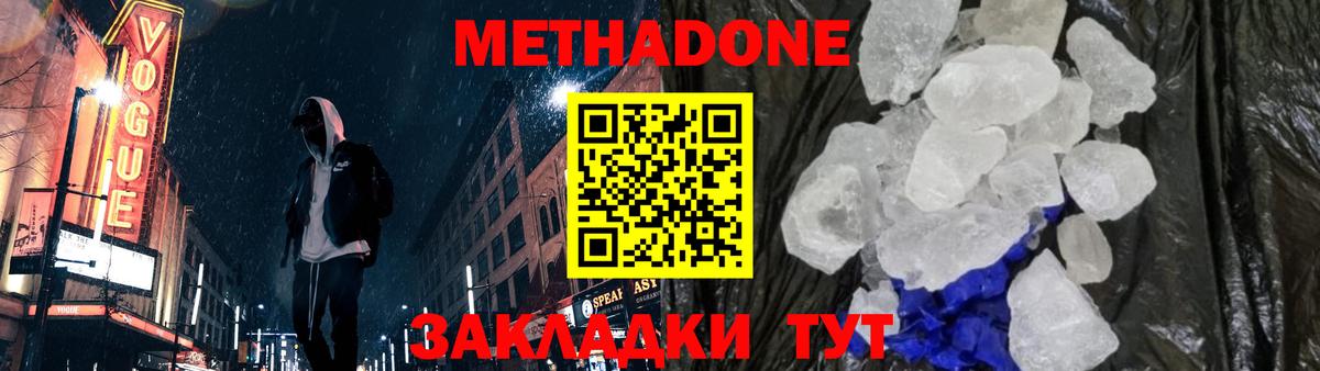 МЕТАДОН кристалл  Вход с VPN  Междуреченск 
