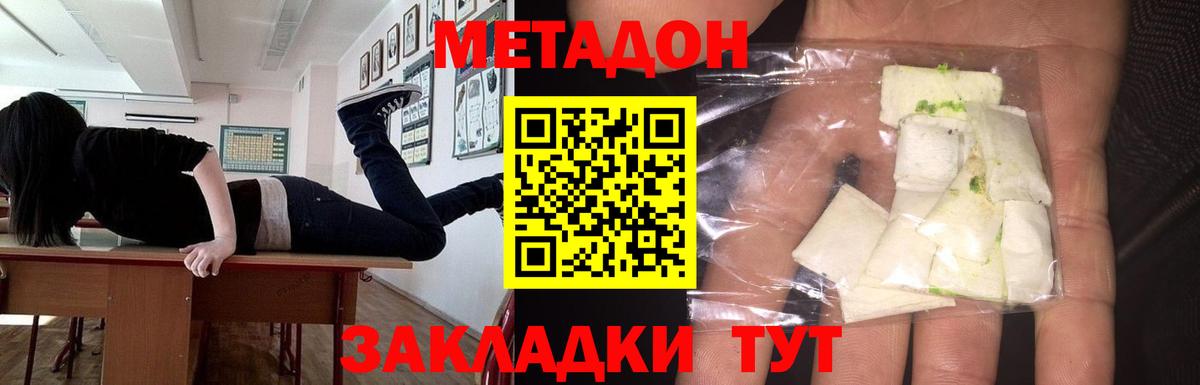 Метадон мёд Междуреченск