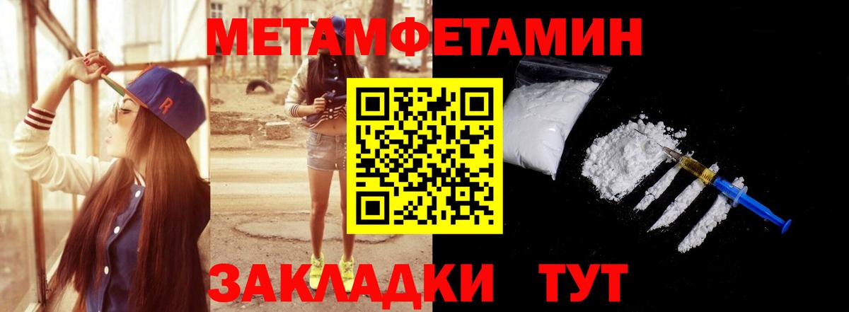 Междуреченск  Метамфетамин мет  Метамфетамин  Вход с VPN  Метамфетамин мет 